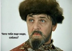 Прикольные мемы на тему "Что делает Иван Васильевич?" из кинофильма Иван Васильевич меняет профессию