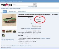 Педальный автомобиль "Ракета" - можно в Космос!