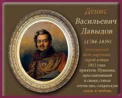 До сих пор книга о партизанской войне Д.Давыдова имеет гриф секретно! во время ВОВ она была настольной книгой у командиров партизанских отрядов!