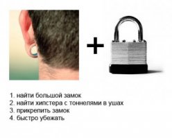 Покупаешь замочек, подходишь к такому чуду сзади, быстро вставляешь замок, защелкиваешь его и убегаешь.. ниже инструкция и результат
