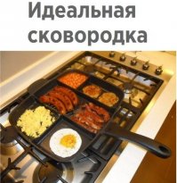 А идеальная плитка с идеальной сковородкой в комплекте идёт???