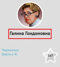 Ник убийственный. Галина - дочь Гондона?     А посту плюс. Понравилось.