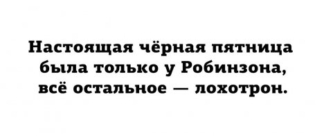Лучше остаться дома: 7 кошмарных историй о Черной пятнице
