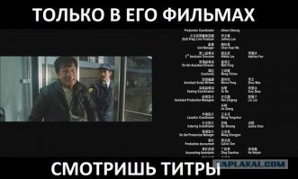 Джеки Чан