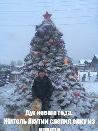 Подборка называется "Позитивная", а комментарии больше про дядю Вову, с дрессированным медведем.  
А вот моя картинка настоящая, позитивная, предновогодняя. 

От автора знаменитого петуха из навоза :