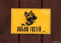Необычные информационные таблички с калиток, ворот и заборов