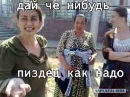Про цыган-соседей