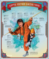 Джеки Чан