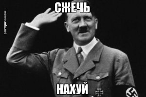 ДОМ СЖЕЧЬ!!!