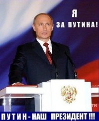 Выборы, выборы, кандидаты...  много их, разных. Были и есть в списках на должность президента РФ постоянные действующие лица, а есть те, которые раз попробовав вкус предвыборной гонки и не победив продолжают  упорно выставлять  свою кандидатуру на пост главы государства - и заведомо знаю о том .что они снова не победят Уважаемые ! Хочу обратиться к вам Зюганову Явлинскому. Кудрину Жириновскому А не пора ли вам ? Народным доброжелателям переключить свое  сознание на Действующий режим власти и   всячески способствовать восстановлению страны в целом  Изменить  что-либо из вас уже  никто не сможет Не бывает такого (нарисуем- будем жить ) Не расшатывайте лодку которая плывет в нужном направлении И заметьте ! И заметьте - Вы и только вы  ставите (палки) в колеса  нашему Президенту . Вы жируете  в одну(харю)  Вам до народа нет  и не будет никаких дел И снова  погрузите нас в ту бездну  из которой  мы едва выбрались И всему этому заслуга Единственного в стране Человека с большой  Буквы ВВ Путина  Народ Й Не делайте глупости ! Подумайте  о дальнейшей своей судьбе . своих детей и внуков  И о судьбе России -  Матушки !! с ув В Кристофер