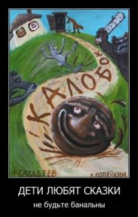 Карлсон — педофил, принц — насильник. Куда заведут нас новые трактовки сказок?