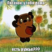 Напомнило )