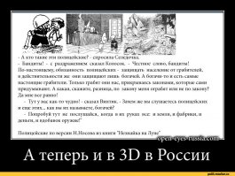 Kostick
 А мы капитализм строим.
Хотели  колбасы ? не погли  ложится под танки ? Получите и  распишитесь. Причём те  кто в  90 всё это  затеял всё  отлично  знали. Как и  те что рулили майданом кстати.

Не верите что капитализм  так и  должен работать ? Смотрите например  американский фильм "  звери дикого  юга " Фильм не о том,  зато  капитализм виден  в его естественной среде.