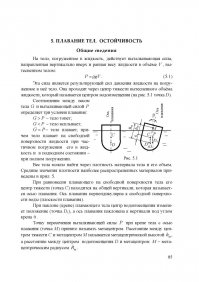 А как же зависимость осадки плавсредства от нагрузки?