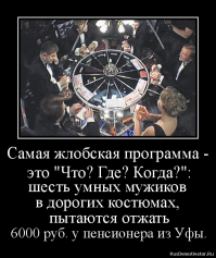 Очередной скандал в "Что? Где? Когда?"