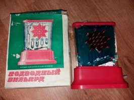 у меня были: ткацкий станок, швейная машинка на батарейках (куклам одежки удобно было шить) мини-бильярд, рулетка, еще подводный бильярд - нажимаешь на кнопочку - струйка воды подбрасывает шарики, цель - все шарики в закинуть в специальные емкости (почти, как на фото). кучу ходилок типа монополии и  мира смерти по гаррисону, головоломки, калейдоскопы - не счесть. у брата была огромная железная дорога, подводная лодка, хоккей и детская машина - мы были счастливыми детьми:)