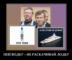 В первую очередь на спаивание населения направлена политика государства, даже кажущаяся борьба в виде повышения цен на водку преследует лишь одну цель содрать четвертую шкурку с населения.