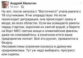 В провальном пуске с Восточного усмотрели вину священника