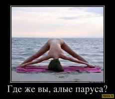 первое фото один из вариантов ожидания алых парусов, а вот второй,если первый не помогает.