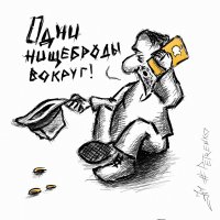 Не корми мошенника. Типы профессиональных попрошаек
