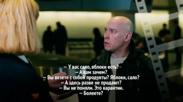 а где про "карантин" про "бендеровца?