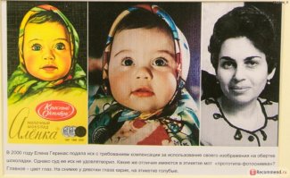 А на нашей "Аленке" дочь художника Александра Геринаса.
Но она не очень человеком оказалась, хотела поиметь денег, но была послана.

С просторов интернета:
"Правда, для шоколадной обертки фотографию немного  подрисовали : девочке изменили цвет глаз с карего на голубой, немного удлинили лицо, подрумянили щёки, а губы сделали более припухлыми. Так, в 1966 году появилась упаковка для шоколада, ставшего узнаваемым не только в СССР, но и за его пределами. Кстати, эти незамысловатые трансформации спасли в 2000 году фабрику  Красный октябрь  от выплаты Елене Геринас суммы в 5 миллионов рублей. Она подала иск в суд с требованием выплатить ей указанную сумму за то, что ее фото использовалось на обертке столько лет. Судьи постановили, что образ на этикетке - собирательный. Сегодня Елена Геринас живет в подмосковных Химках. Она замужем и воспитывает двоих детей. По специальности Елена фармацевт."