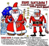 Если уберут Деда Мороза, на его место может прийти санта-клаус. Не допустим этого!