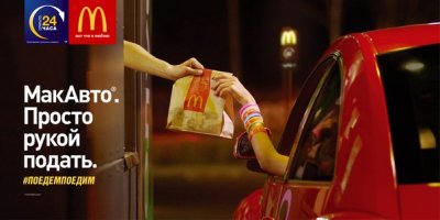 Первый ресторан "Макдоналдс" в Москве