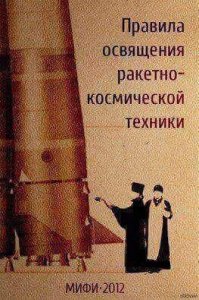 На иконостас для атомной подлодки: объявлен сбор средств