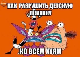 Полностью согласен с ТС! Иначе как бесовщиной это не назовешь.Началось всё как обычно,с пиндостана,где в ходе массовой истерии чиновников была запрещена Рождественская ёлка.Через какое-то время вирус одержимости достиг Украины,где Дед Мороз был объявлен агентом Кремля,среди детей провели плановое зомбирование,внушая,что Дед Мороз это пьяный русский ватник,который не дарит им подарки,а наоборот отнимает,чтоб затем пропить!) Заменили бедного Деда на Святого Мыколу(да простит меня великий Святой)причем Мыкола этот почему то не в традиционной шапке,а в тиаре римского папы!) Фейк или тонко продуманный ход?) Лично для меня не секрет,что и наши дармоеды-чиновники,процентов на 80%,числятся на зарплате у Госдепа США.Ничего в этом мире просто так не происходит,думаю не надо быть мудрецом,чтоб понять откуда дует ветер...