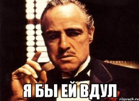 Еще никогда фраза "Я бы ей вдул!" не получала такого научного подкрепления.