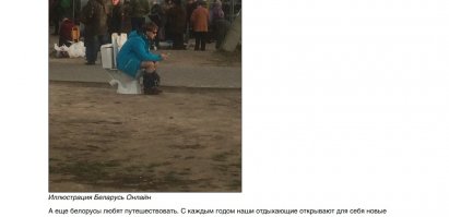 Вот эта фотка из Беларуси