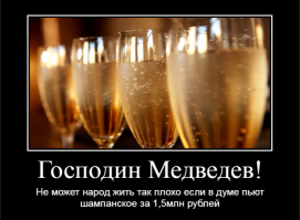 О гавриках и обормотах: Медведев пообщался с журналистами