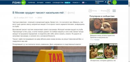 Да, нынче таксисты уже не те...