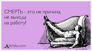 Люди, которые болеют и не лечатся - преступники!