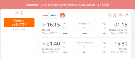 вот например. туда через Стамбул, обратно через Милан