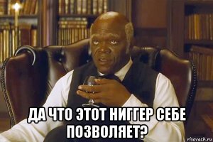 «Моему бывшему хозяину»