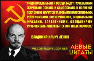 А я уж думал, что упоротые жыдоленинцы закончились - ан нет, ещё не перевелись!
Ну а теперь по пунктам разберем то, что ты тут наваял, вернее, навонял.
1. Практически вся большевистская верхушка состояла из одних жыдов, что у нормального человека уже вызвало бы резкое отторжение. Но у тебя, видимо, не вызывает. Тот факт, что сама эта жыдовская "геволюция" делалась на жыдовские же деньги, да ещё и во время войны, тебя, видимо, тоже не смущает.

2. Жыдобольшевистский лозунг "землю-крестьянам, фабрики-рабочим" так лозунгом и остался, ибо на смену одним угнетателям пришли другие, ещё худшие - пархатые жыдовские свиньи. Равно как аж до 30-х годов лозунгом оставался и 8-ми часовой рабочий день, ибо по факту люди работали куда как больше ("ударники" труда, ага), а ежели ты не "ударник", то значит ты враждебный элемент и контра со всеми вытекающими последствиями. И да: жыдобольшевикам было глубоко насрать на "электорат", ибо была провозглашена "диктатура пролетариата" (коего в Российской империи было то ли 5%, то ли 7% населения), а при диктатуре мнение электората никого не е...т. Вот так вот, диктатура 5% населения. Это как если бы 2% жидов-навальнят диктовали свои условия 98-ми %-м всех прочих граждан в современной России.
3. Террор развязали жыды, которые рядились и "красными" и "белыми", и убивали исподтишка то одних, то других, причем со звериной жестокостью. Им-то всё равно было, каких русских убивать, "красных" или "белых", главное чтобы то были русские. Нужно это было для того, чтобы возбудить ненависть одних русских к другим и на долгие десятилетия посеять вражду среди людей одного и того же народа, а любимая тобой, собака, гражданская война, провозглашенная мразотой лениным, нужна была для того, чтобы пролитые реки русской крови мешали примирению. С чего там жыдобольшевики начали после своей "победы", не напомнишь? А я напомню: они начали земли русские вместе с русскими людьми раздавать кому ни попадя. Одним только хохлам сколько исконно русской земли было отдано, и теперь сколько надо усилий и времени, чтобы всё это вернуть! То, что веками собиралось русскими князьями, царями и императорами было отдано в один миг хер знает кому! И тут же началась принудительная "украинизация" этих территорий и населения. Как "мило", не правда ли? А как тебе экзерсисы товарища крупской по "социализации" женщин? Почитай, зайка, что это такое, тебе будет интересно.
4. Но больше всего жыдобольшевики ненавидели Русскую Православную Церковь. Ибо священнослужители русские знали, кто такие на самом деле жыды. И их власть Церковь так и не признала. Вот за это их и убивали. И апофеозом террора было ритуальное убийство царя жыдами, а в том, что убийство было ритуальным, у меня нет никаких сомнений, ибо жыды по-другому не убивают. Но об этом адепты жыдобольшевизма говорить, почему-то, не любят. 
5. И вот что странно, при большевистской власти народ, почему-то, богаче жить не стал. Прошли десятилетия, многократно вырос уровень промышленного производства, а дефицит как был, так и оставался все годы советской власти. Нищета как была, так и оставалась (кроме партийной верхушки, разумеется). Ну и под конец, "народная" власть коммуняк сдала и уничтожила СССР, и опять: потеря территорий, потеря русского населения (25 миллионов осталось за пределами РФ, а сколько было убито за время всяких постсоветских войн в республиках бывшего Союза - неизвестно). 

Я могу тебе ещё много чего написать, но думаю, что и этого хватит. А если хочешь воочию увидеть жизнь после мини-жыдобольшевистской "геволюции", то ехай к хохлам, там ты всё и увидишь, пусть даже и в сильно смягченном варианте. Там тебе и такие же жыды, и такая же "геволюция", практически те же дебильные лозунги (пусть и немного на иной лад), и мини-гражданская война, которую с обоих сторон разжигали жыды.

И ещё несколько вишенок тебе на тортик с высказываниями жыдобольшевистских вождей о русском народе. Кушайте, не обляпайтесь. И целуйте дальше свою мумию в жопу:
