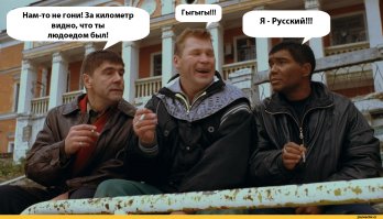 плюсик ставил