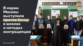 Потому что ничто так не защитит от нежелательной беременности и венерических заболеваний, как уроки православия