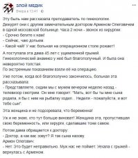 Истории врачей