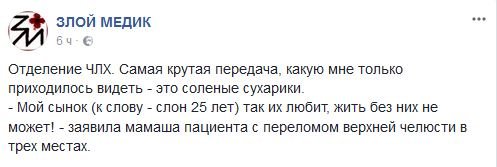 Истории врачей