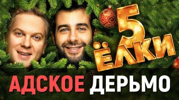 Как снимали фильм «Ёлки»