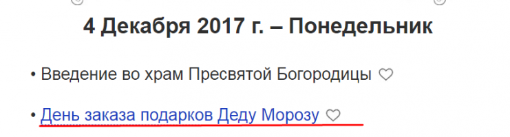 Автор ты изверг. Как серпом по .... Я только письмо Дед Морозу сел писать.
