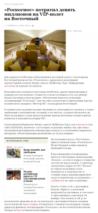 «Роскосмос» перепутал Байконур и Восточный