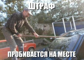 Серьезно, ты никогда здесь не припаркуешься, даже не пытайся