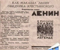 Ленин и пчелы