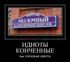 Они еще и улицы переименовывают!