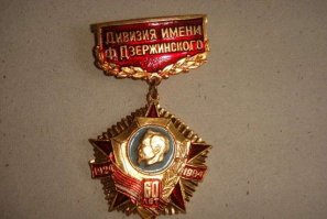 ОМСДОН им.Держинского-  кузнеца диверсантов! ДМБ-88.