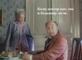 А почему забыли доктора из этого хорошего фильма?